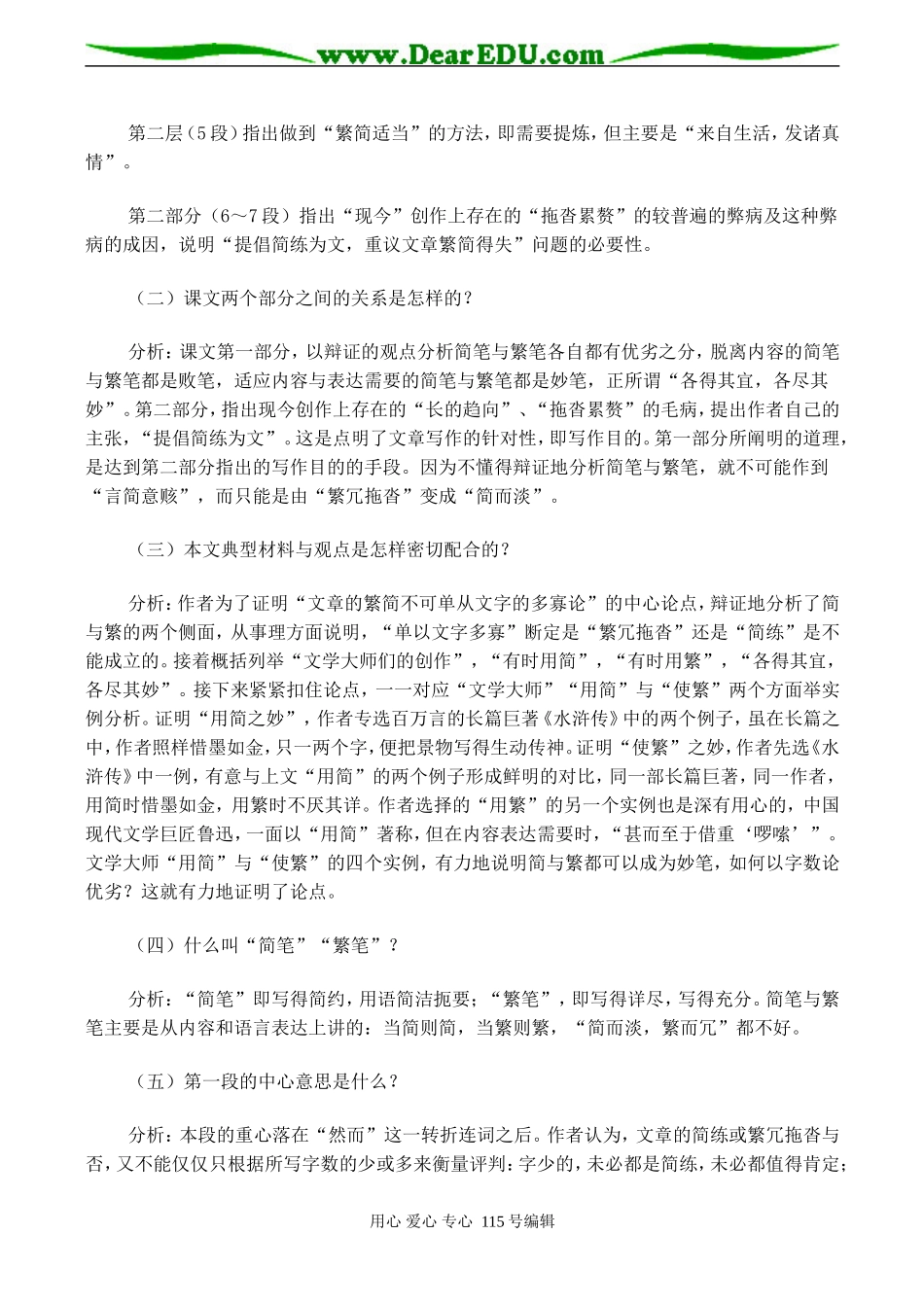 高二语文选修《简笔与繁笔》教学设计-粤教版_第2页