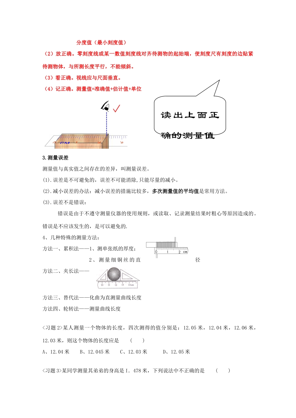 七年级科学上册《走近科学》教案1 华东师大版_第2页