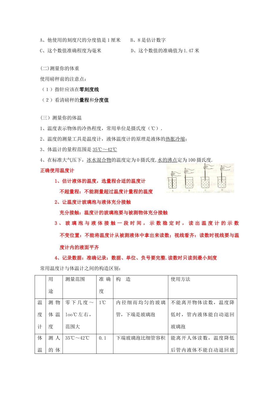 七年级科学上册《走近科学》教案1 华东师大版_第3页