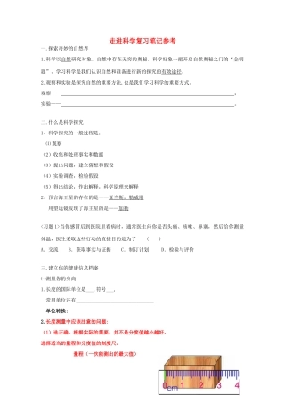 七年级科学上册《走近科学》教案1 华东师大版