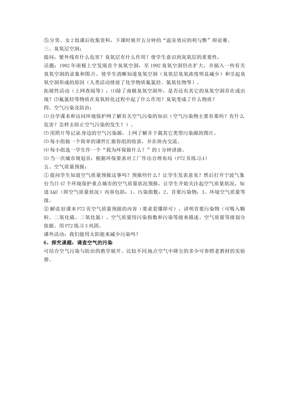 七年级科学下册 2.5 保护大气圈教案 华东师大版_第2页