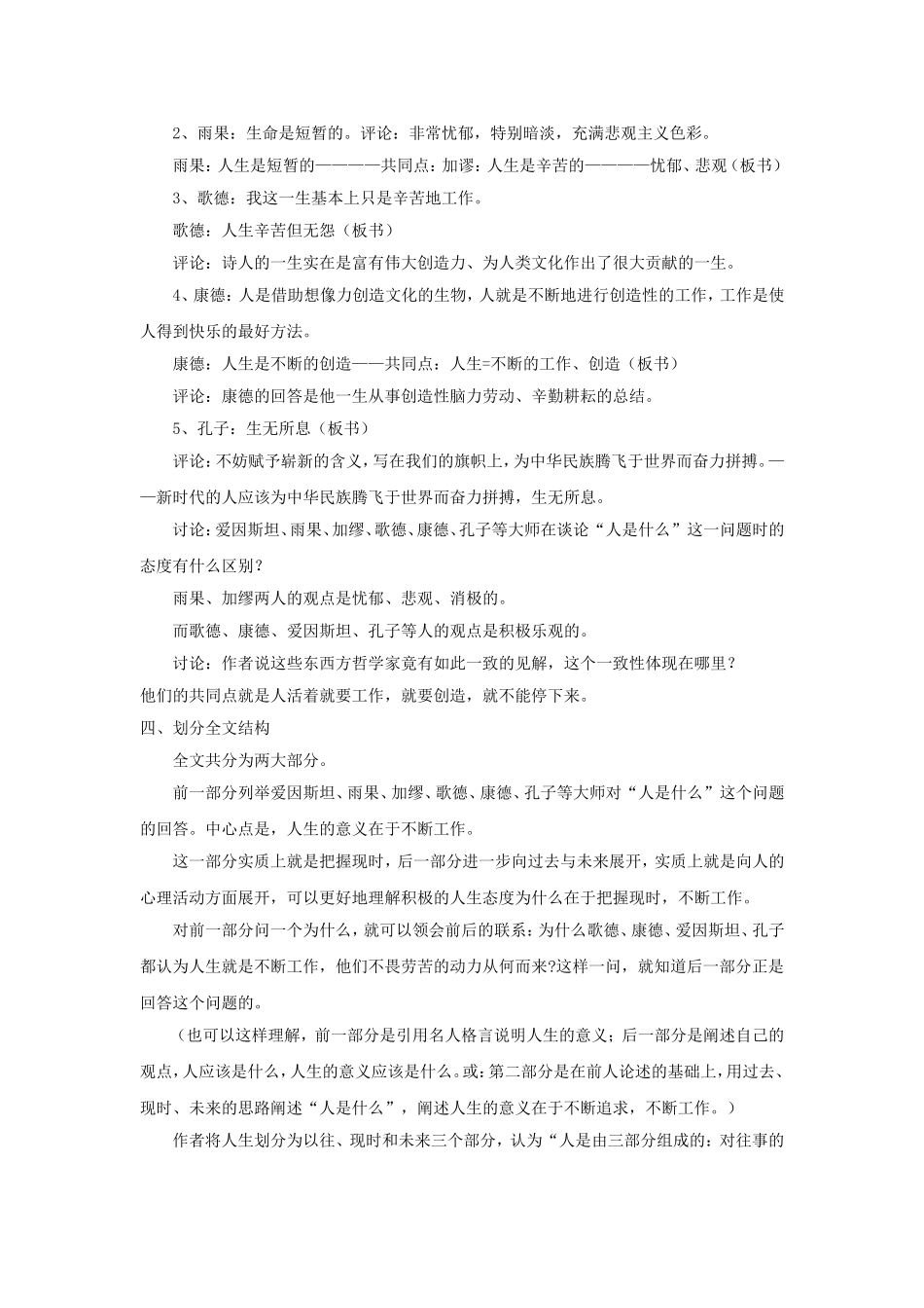 高三语文第五册第2讲人是什么教案 人教版_第2页