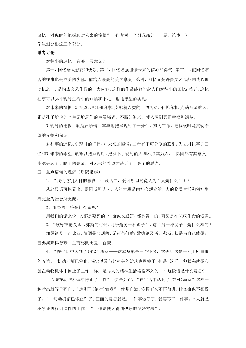 高三语文第五册第2讲人是什么教案 人教版_第3页