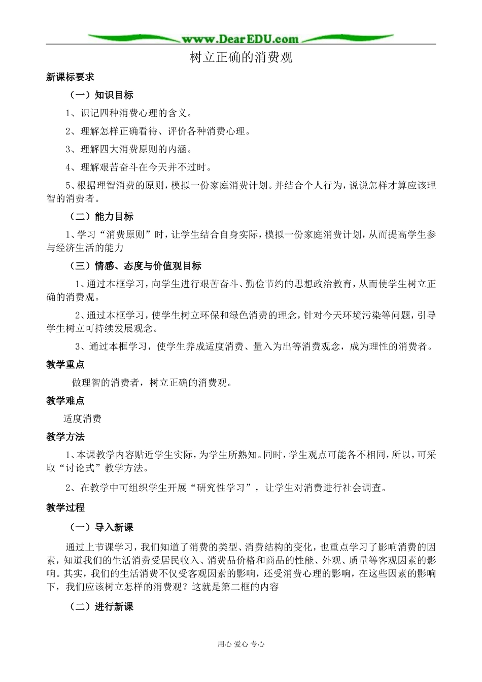 新人教版高中政治必修1树立正确的消费观_第1页
