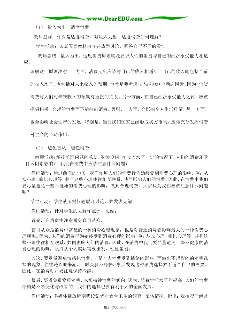 新人教版高中政治必修1树立正确的消费观_第3页