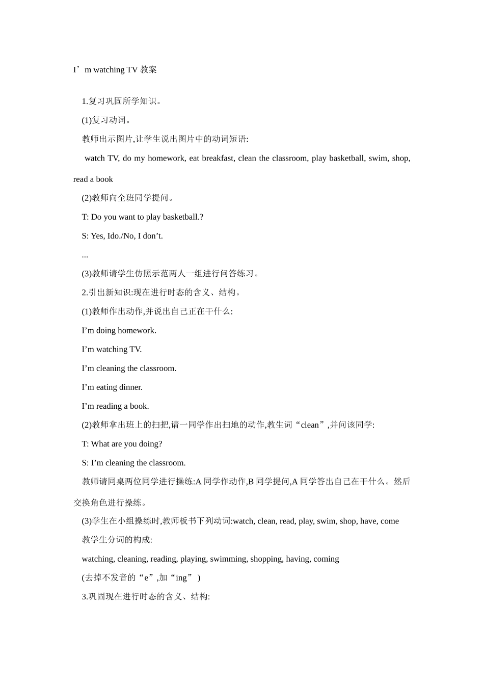 七年级英语I’m watching TV教案_第1页