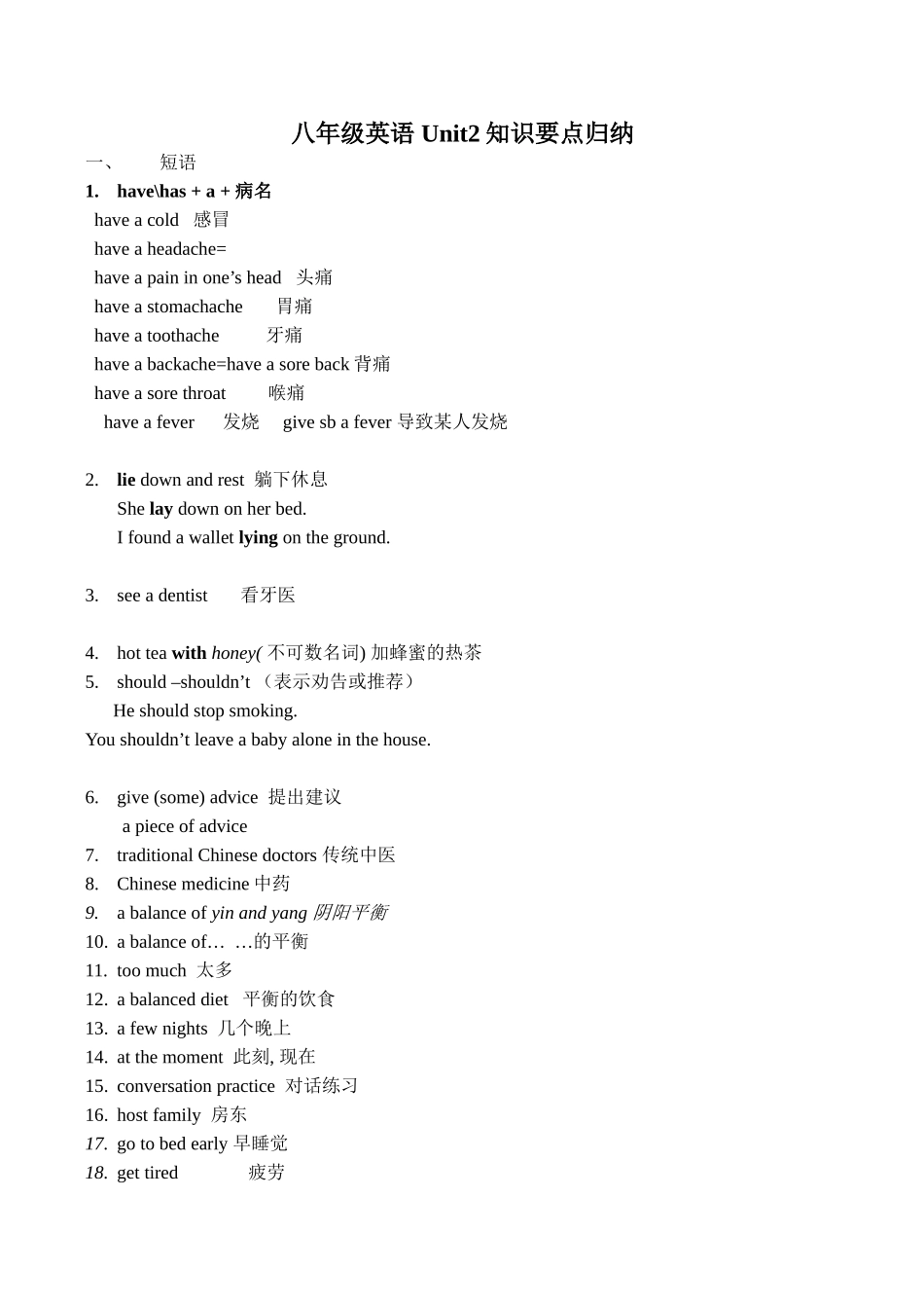 八年级英语 Unit2知识要点归纳_第1页