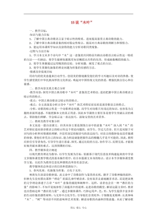 高二语文：3.11《说“木叶”》教案旧人教版