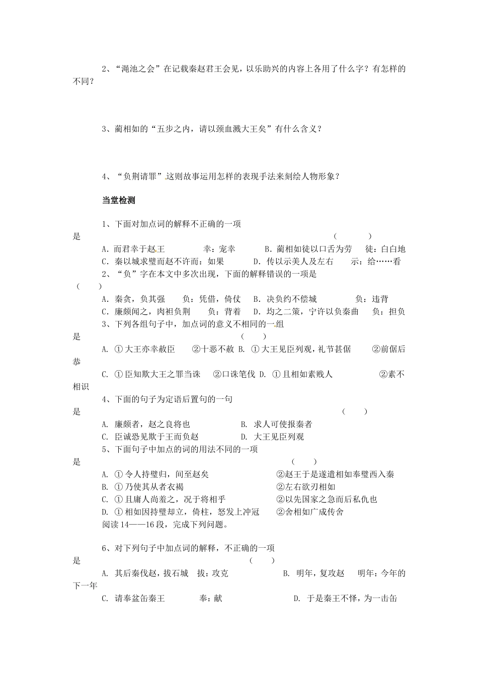 高中语文 第11课 廉颇蔺相如列传导学案 新人教版必修4-新人教版高二必修4语文学案_第2页