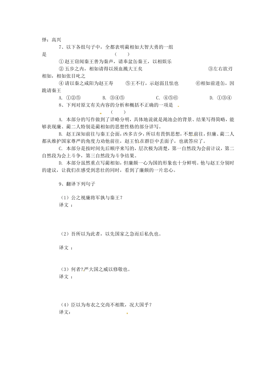 高中语文 第11课 廉颇蔺相如列传导学案 新人教版必修4-新人教版高二必修4语文学案_第3页