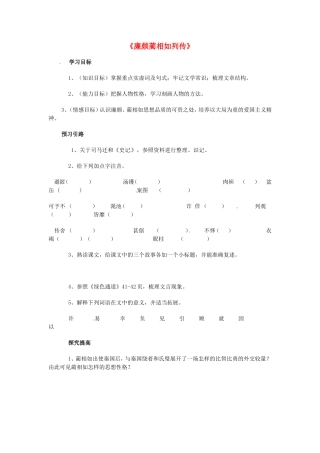 高中语文 第11课 廉颇蔺相如列传导学案 新人教版必修4-新人教版高二必修4语文学案