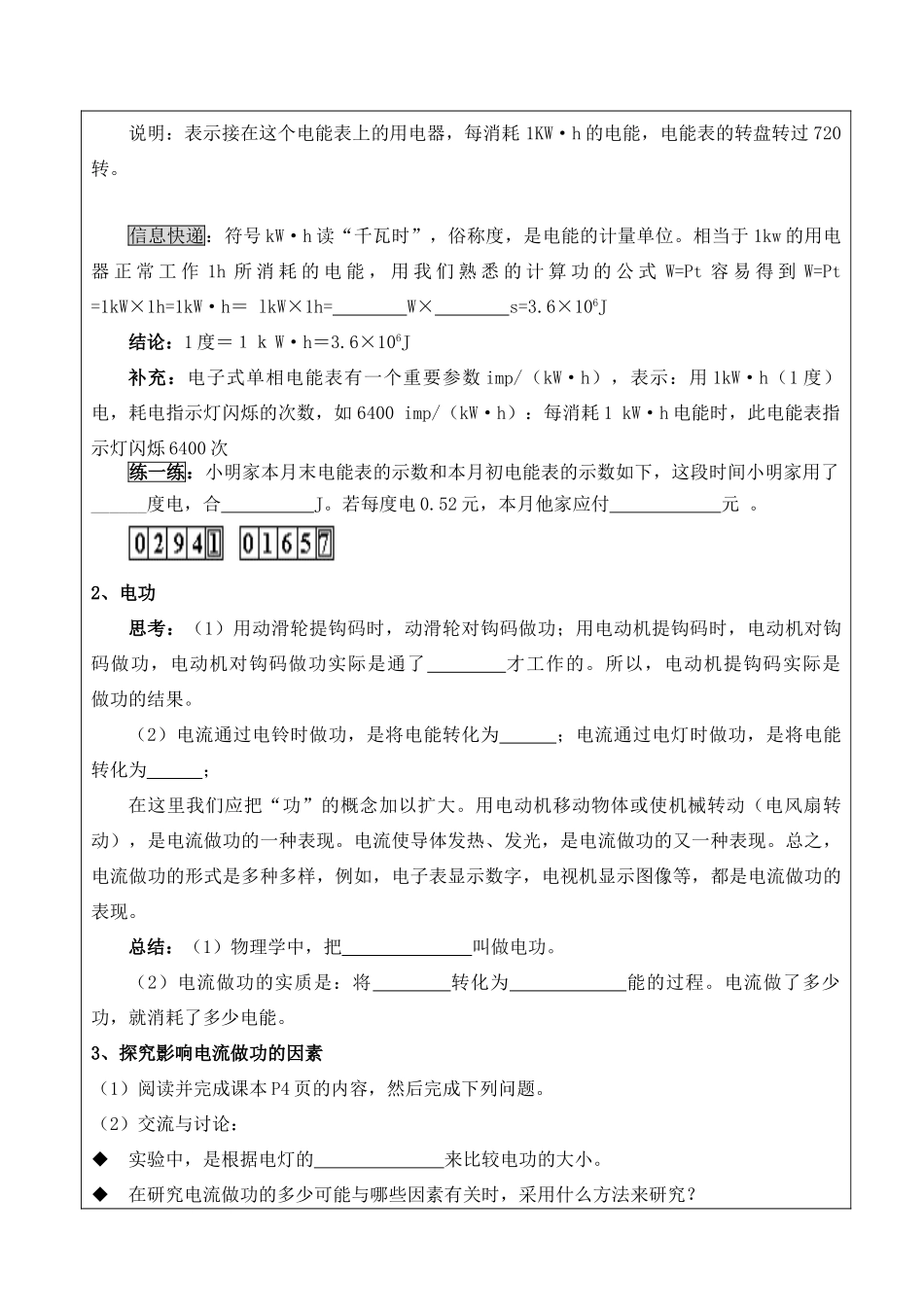 九年级物理第 十五 单元第 1课第 1 学时教案_第2页