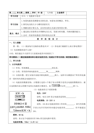 九年级物理第 十五 单元第 1课第 1 学时教案