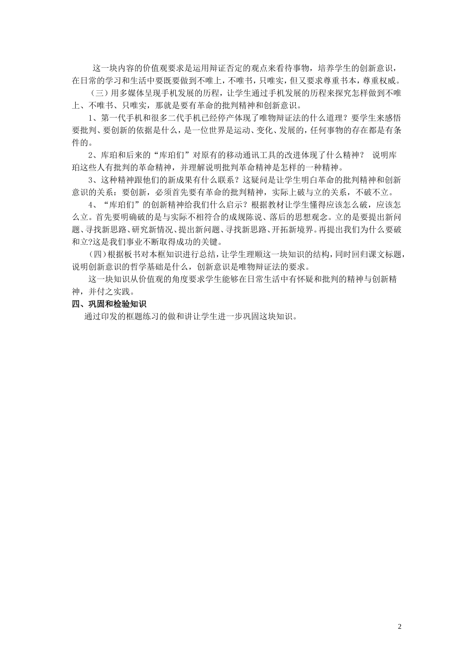 高中政治 《树立创新意识是唯物辩证法的要求》教学设计1_第2页