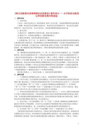 高中政治 《树立创新意识是唯物辩证法的要求》教学设计1