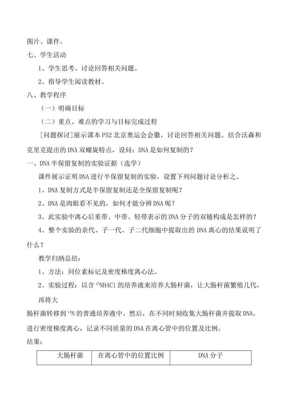 新人教版必修2高中生物DNA的复制2_第2页