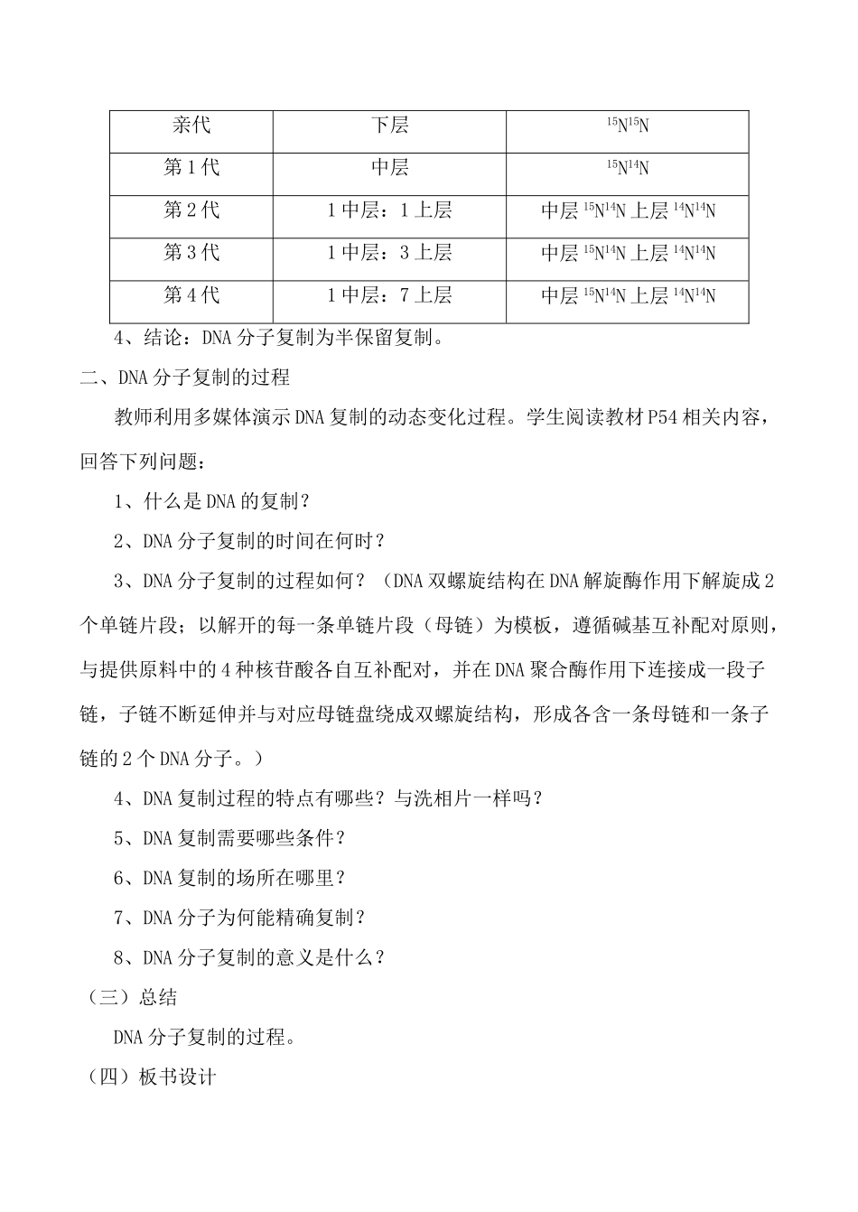 新人教版必修2高中生物DNA的复制2_第3页