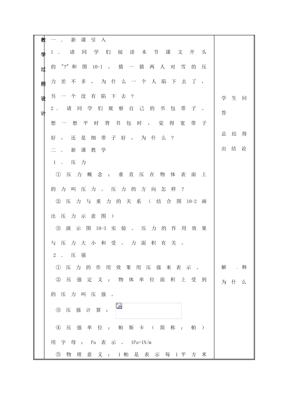 江西省吉安县凤凰中学八年级物理上册 压力和压强教案_第2页