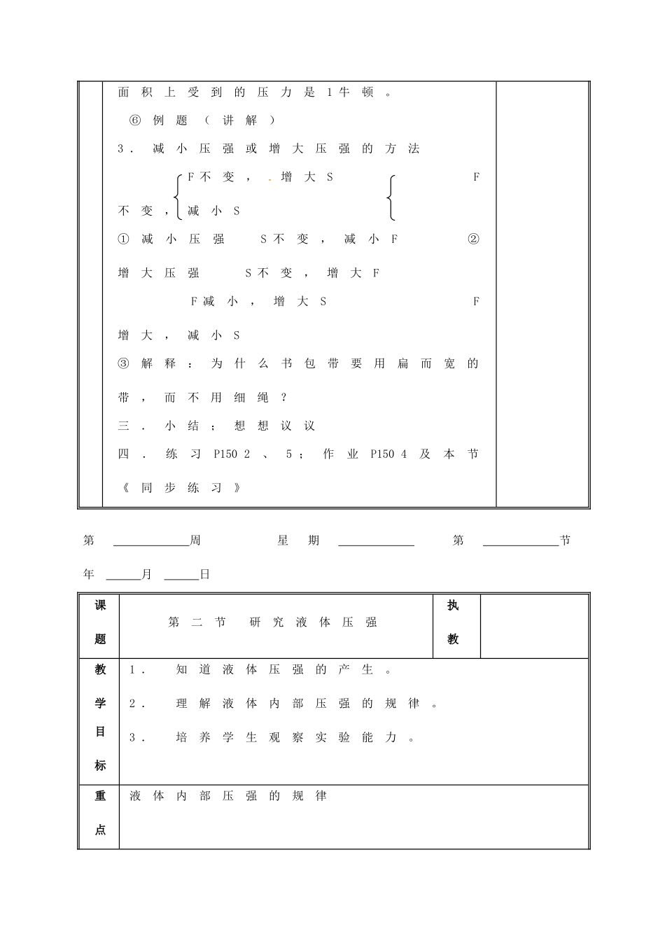 江西省吉安县凤凰中学八年级物理上册 压力和压强教案_第3页