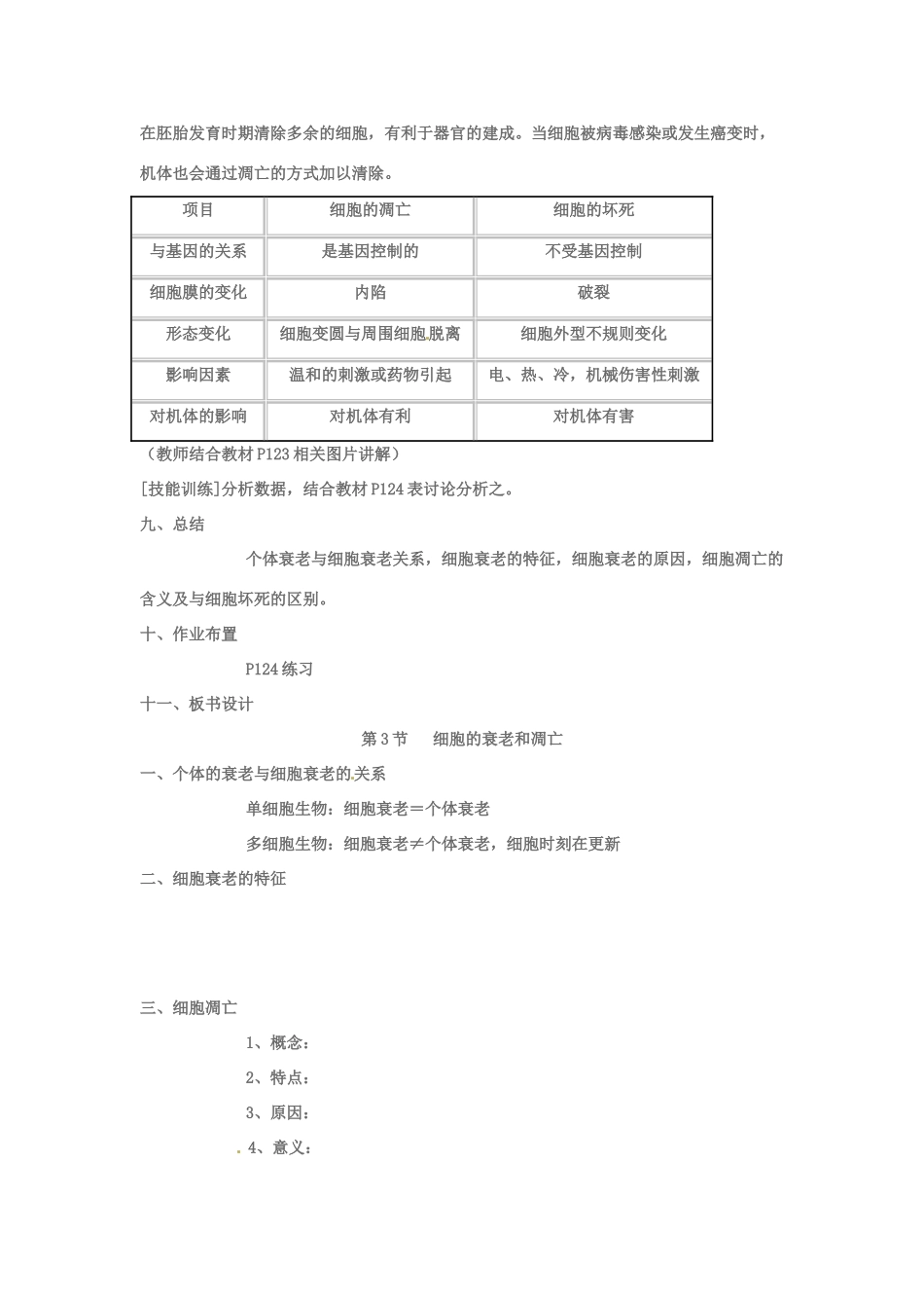 河北省邯郸四中高中生物《细胞衰老》教案 新人教版必修1_第3页