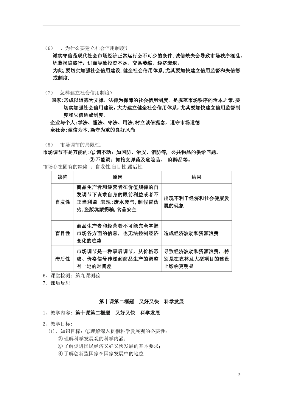 广东省德庆县孔子中学高一政治 第九课第一框《市场配置资源》教案_第2页