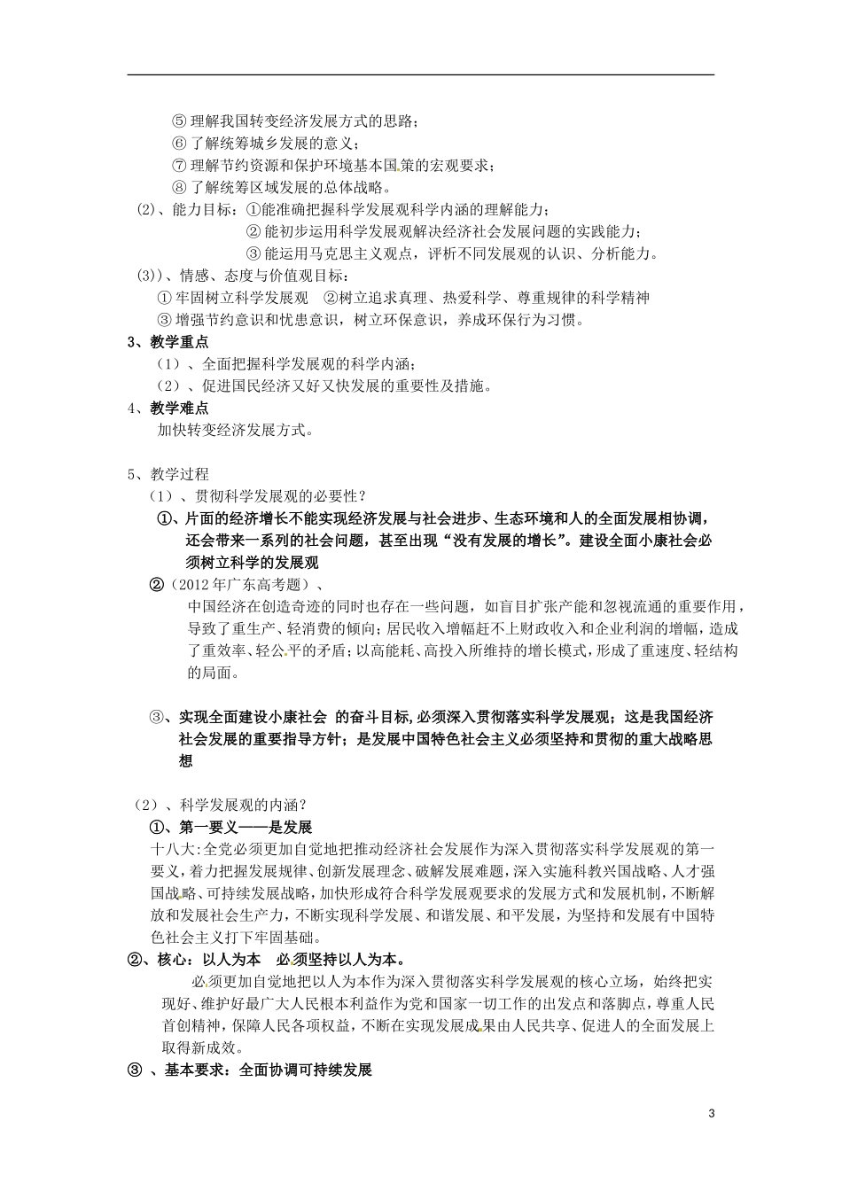 广东省德庆县孔子中学高一政治 第九课第一框《市场配置资源》教案_第3页