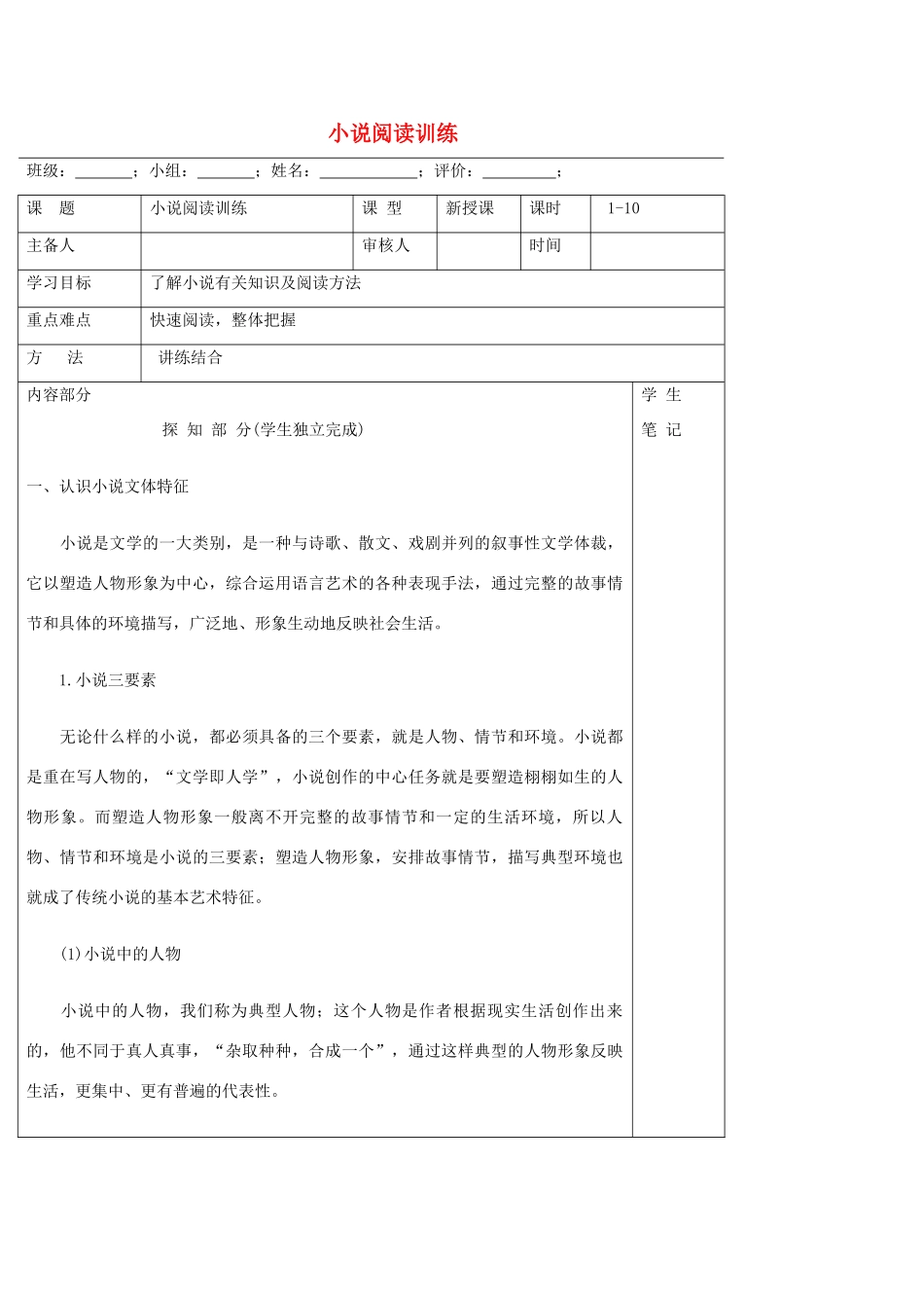 高中语文 小说专题 整体阅读导学案 新人教版必修5-新人教版高二必修5语文学案_第1页