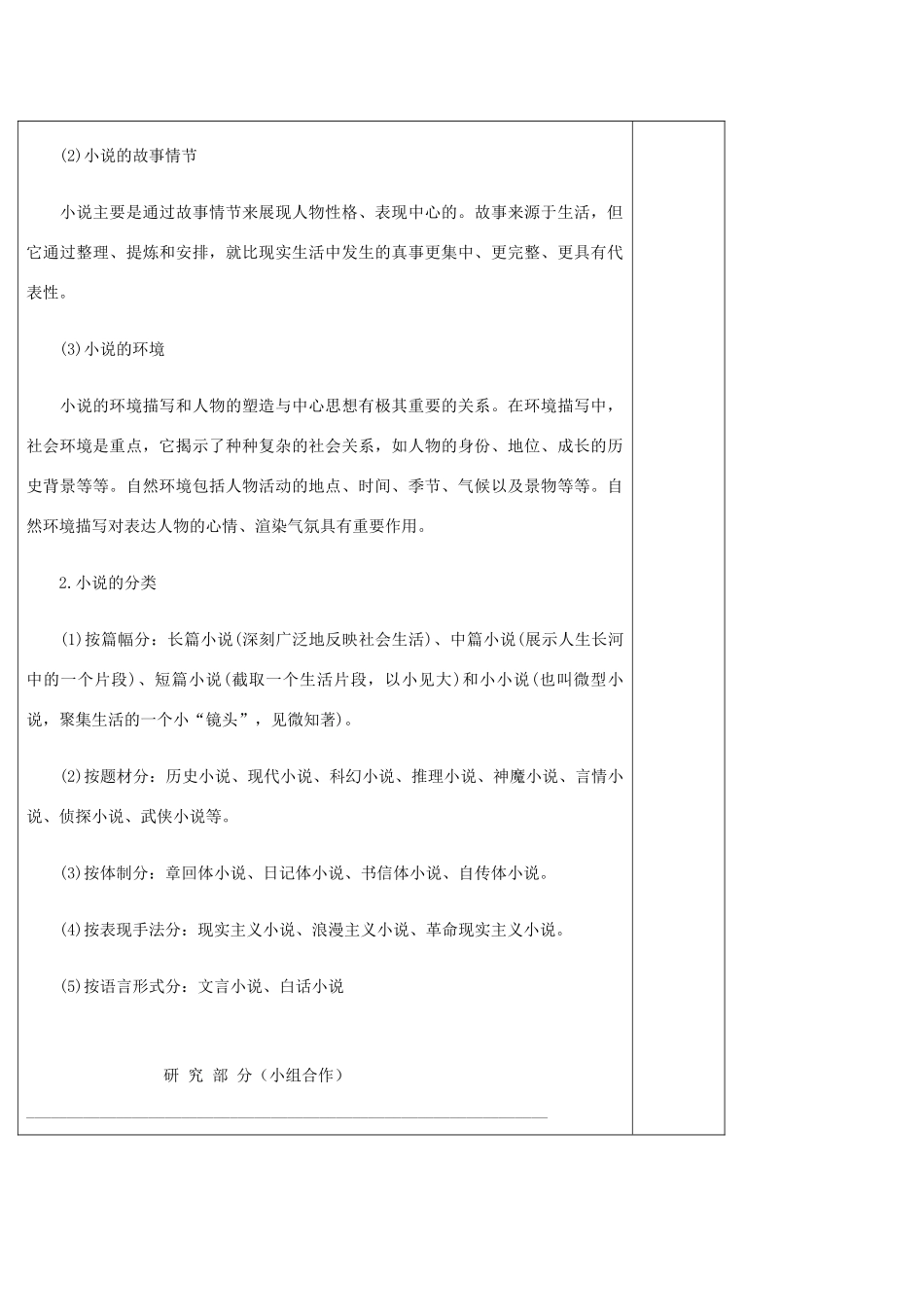 高中语文 小说专题 整体阅读导学案 新人教版必修5-新人教版高二必修5语文学案_第2页