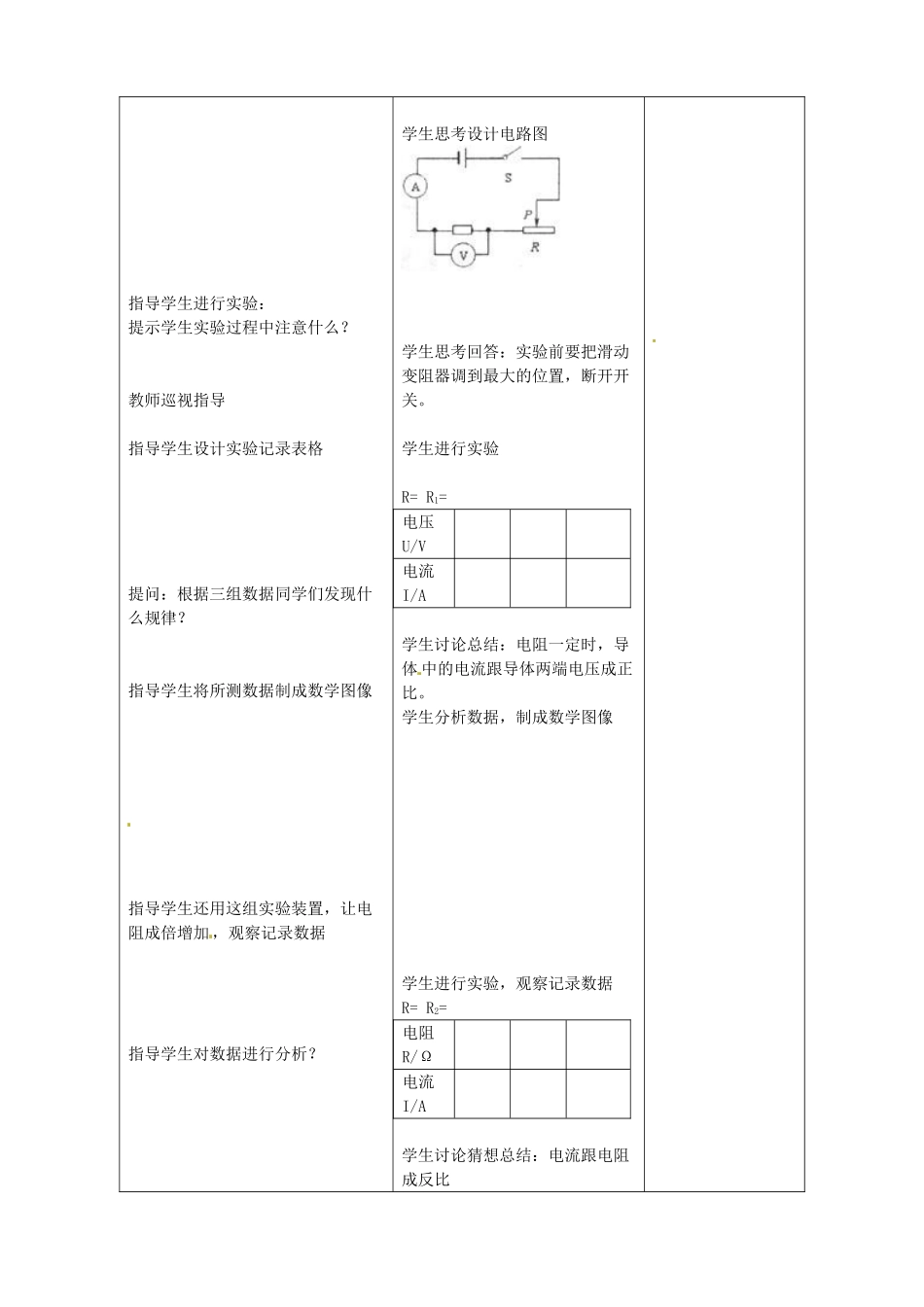 吉林省四平市第十七中学八年级物理下册《7.1 电阻上的电流跟电压关系》教案 新人教版_第2页