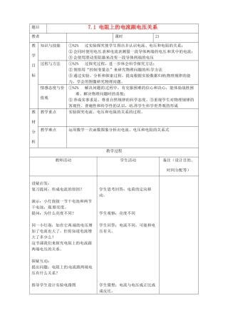 吉林省四平市第十七中学八年级物理下册《7.1 电阻上的电流跟电压关系》教案 新人教版