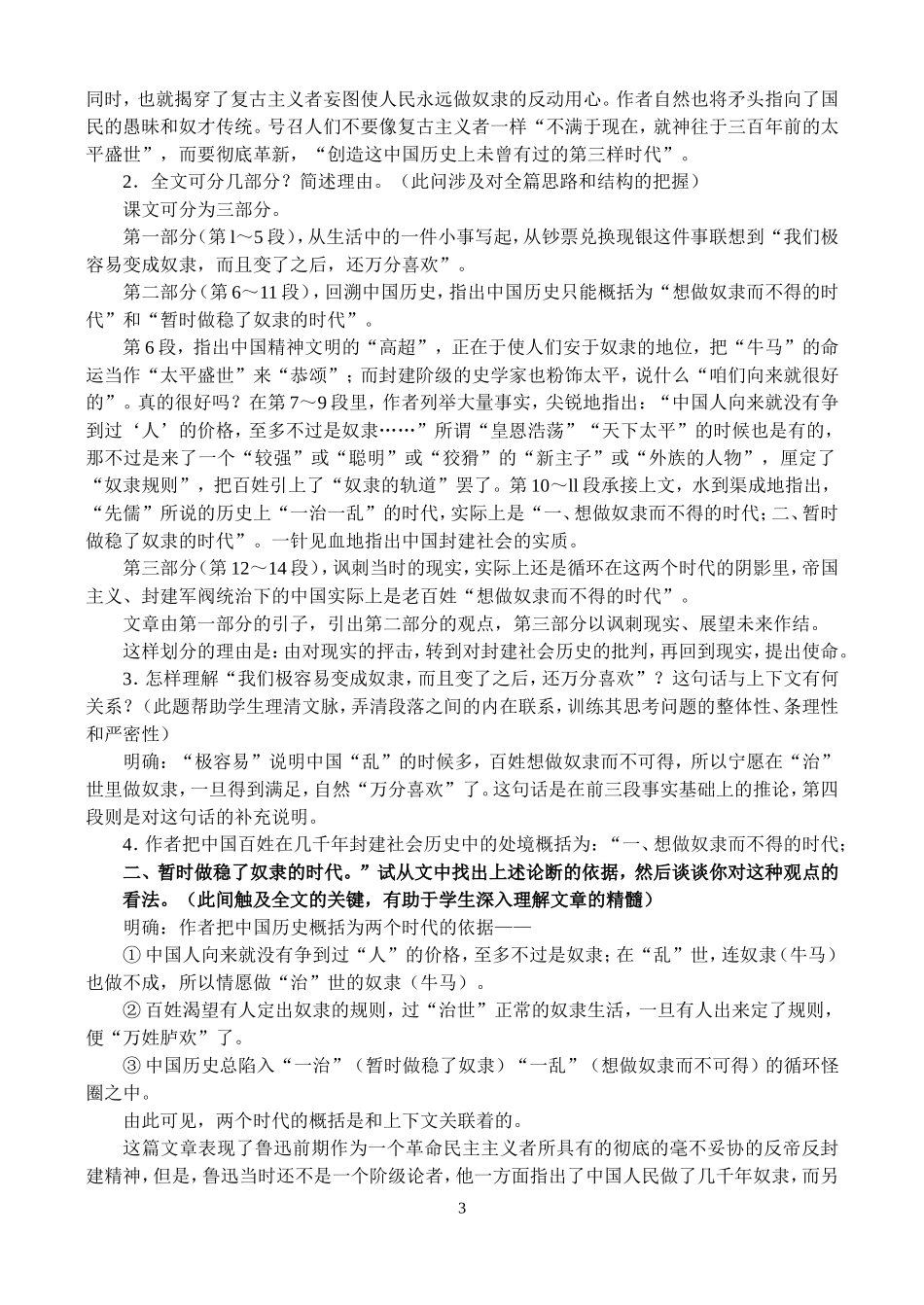 高二语文第一学期教案 灯下漫笔（节选） 人教版_第3页