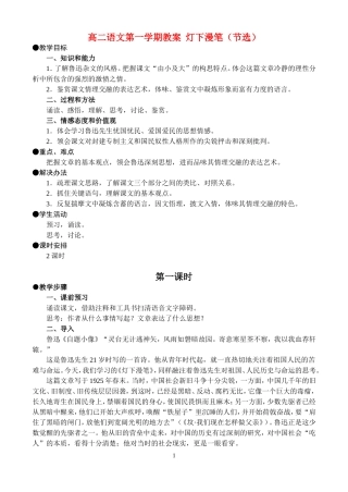 高二语文第一学期教案 灯下漫笔（节选） 人教版