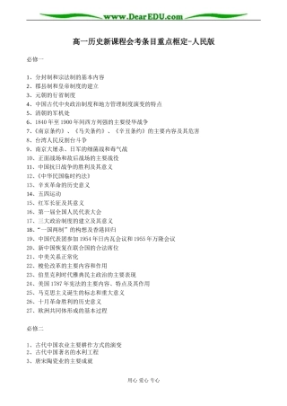 高一历史新课程会考条目重点框定-人民版