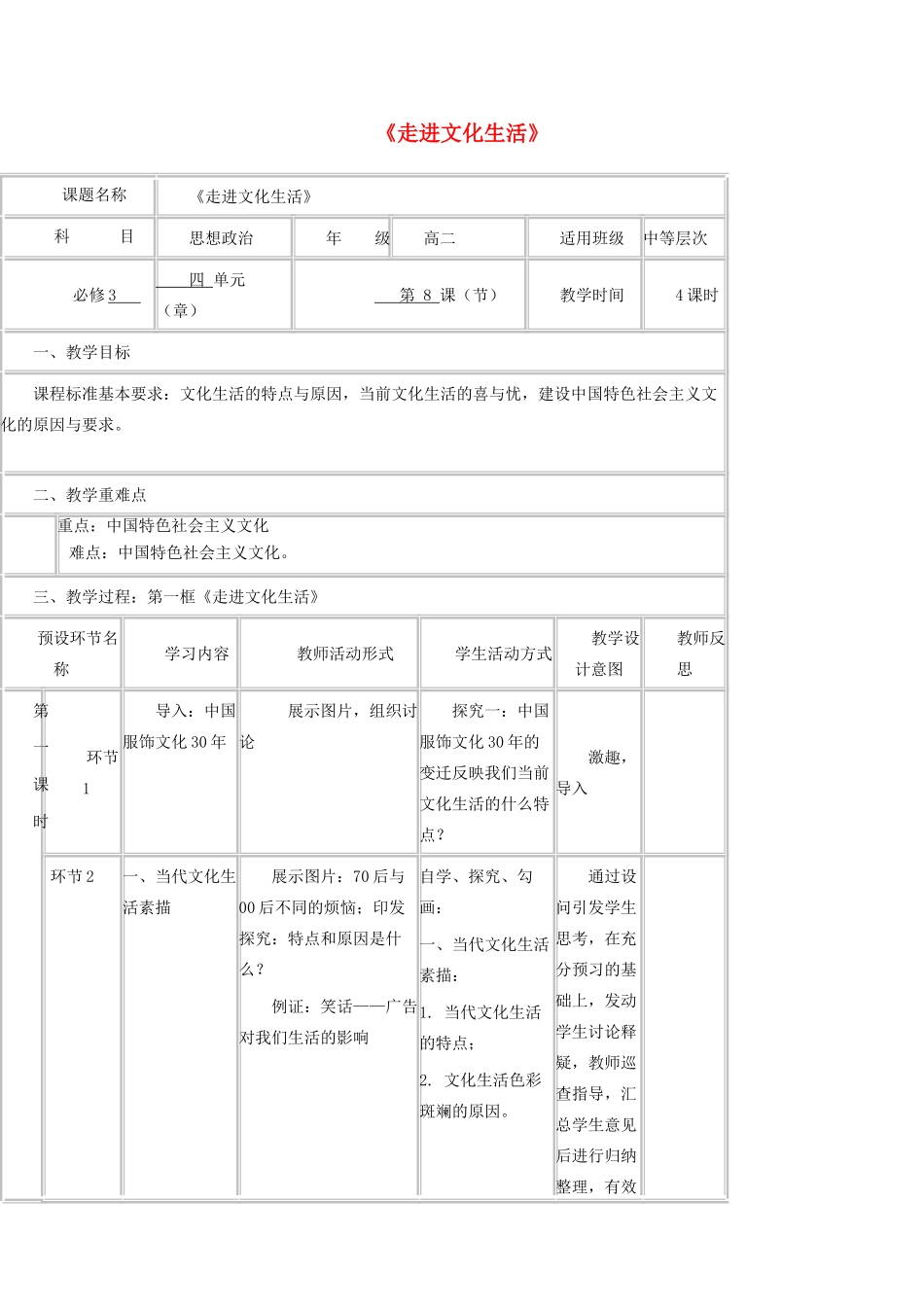 高中政治上学期第10周《走进文化生活》教学设计-人教版高中全册政治教案_第1页