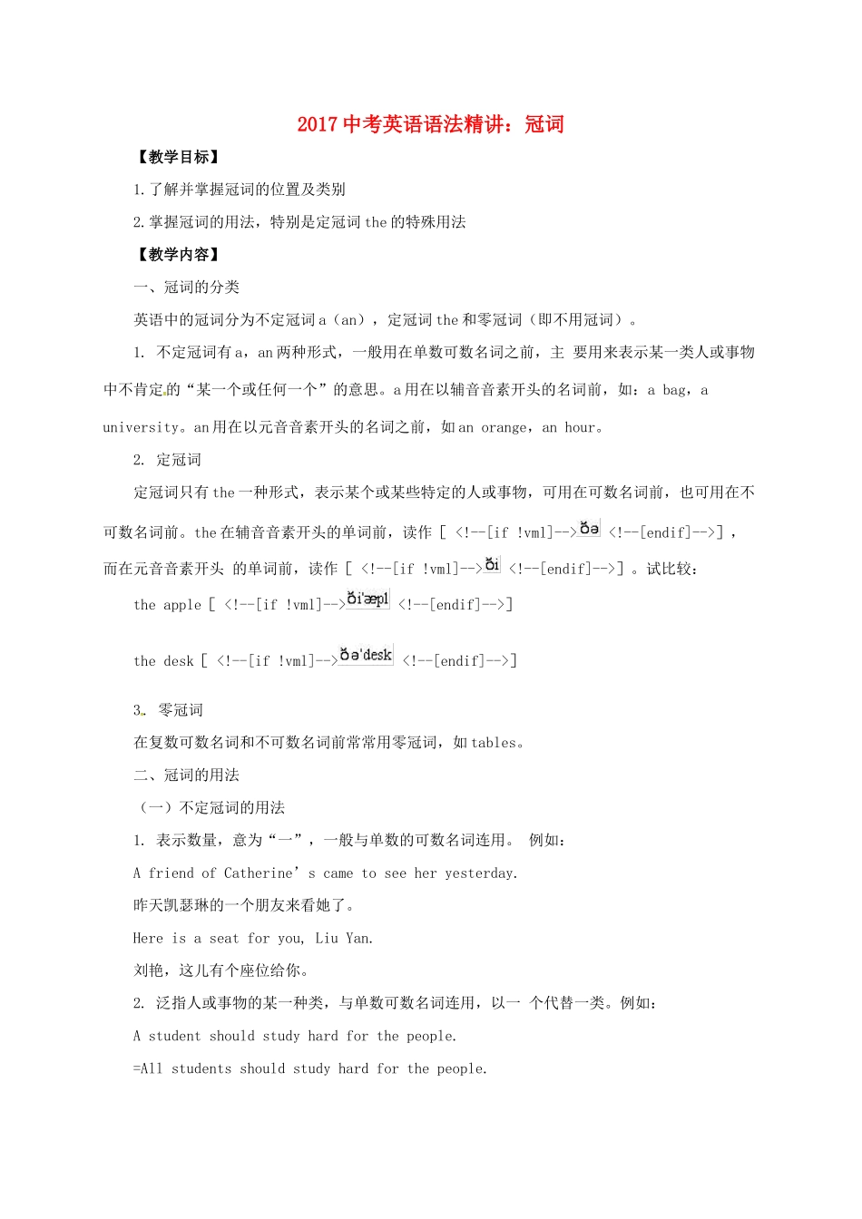 中考英语语法精讲 冠词教案-人教版初中九年级全册英语教案_第1页