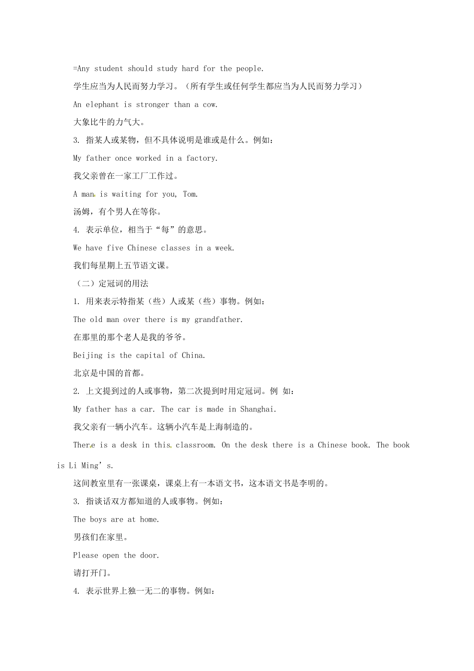 中考英语语法精讲 冠词教案-人教版初中九年级全册英语教案_第2页