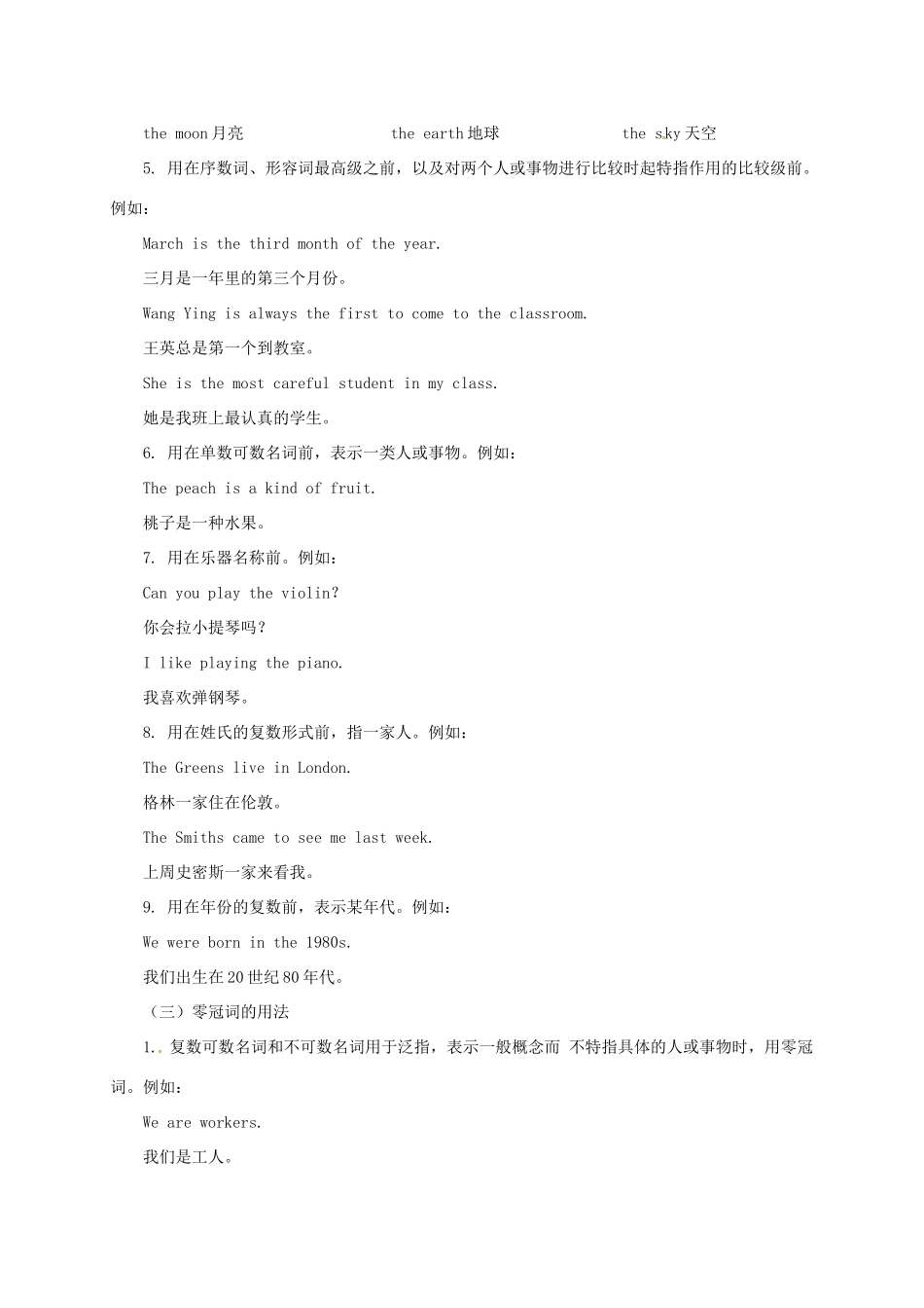 中考英语语法精讲 冠词教案-人教版初中九年级全册英语教案_第3页