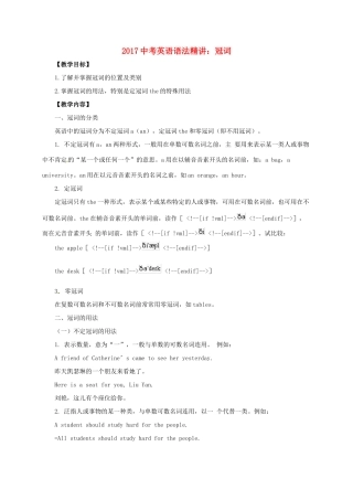 中考英语语法精讲 冠词教案-人教版初中九年级全册英语教案
