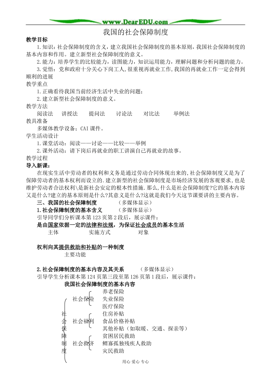 人教版高一政治上册我国的社会保障制度_第1页