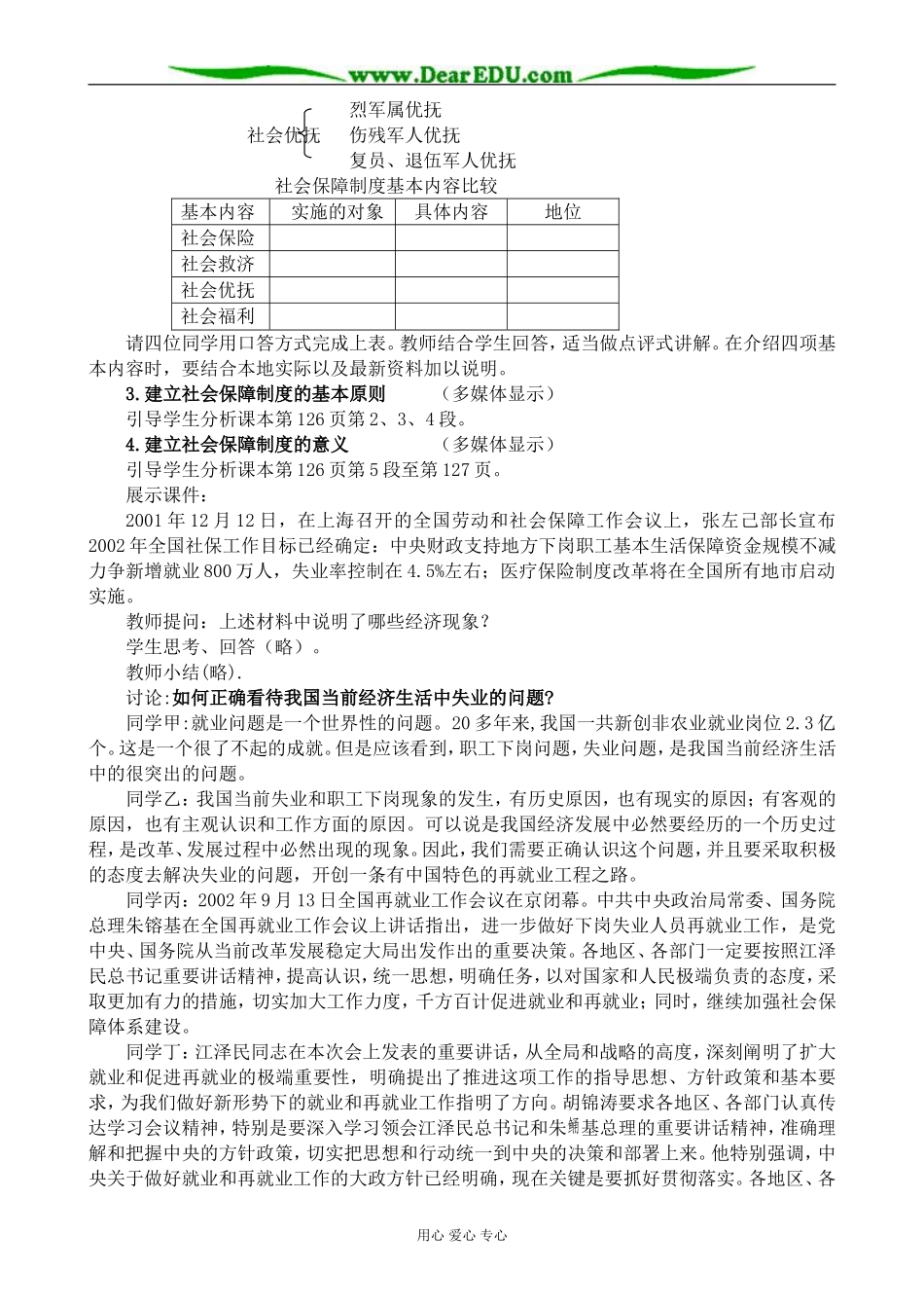 人教版高一政治上册我国的社会保障制度_第2页