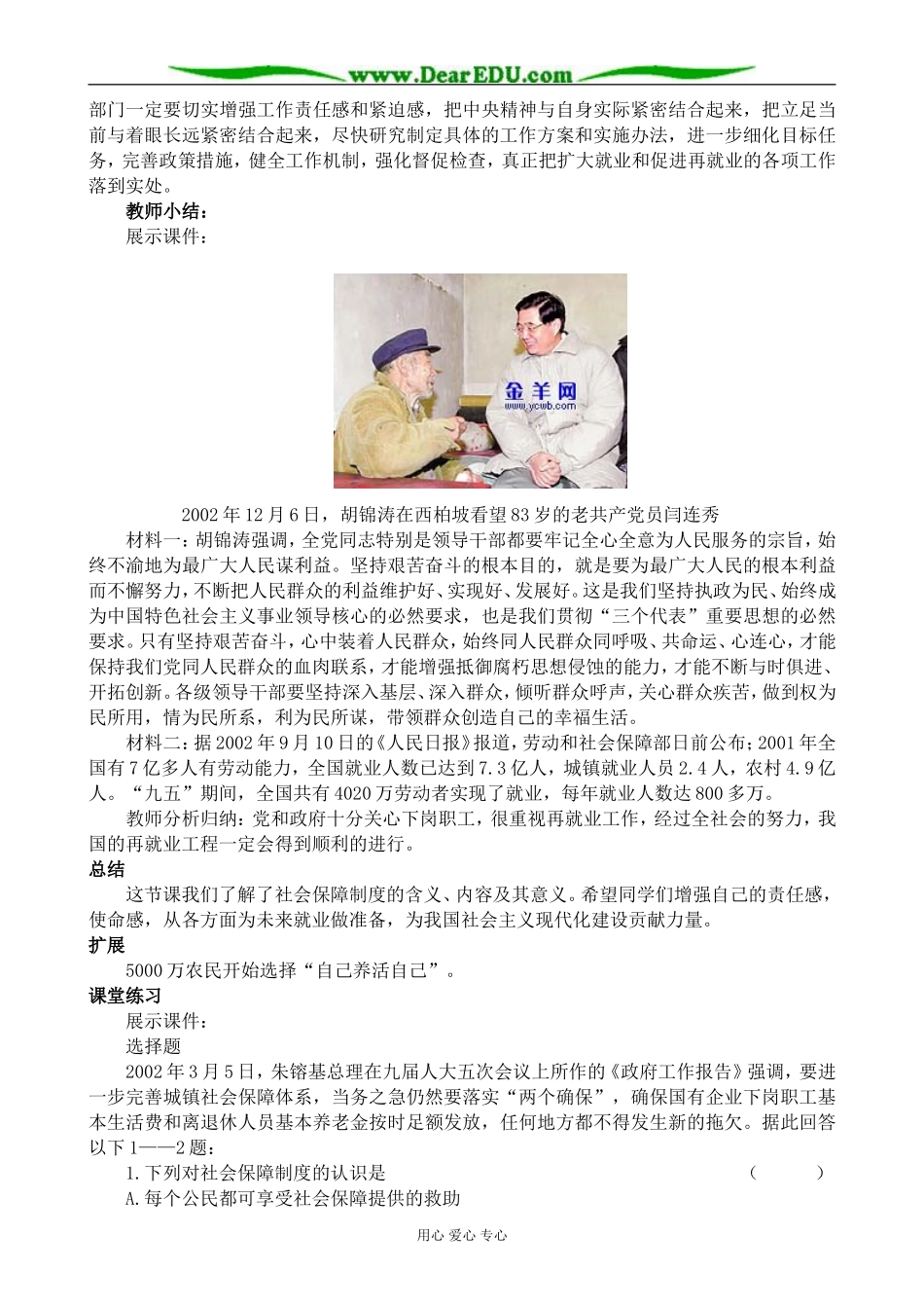 人教版高一政治上册我国的社会保障制度_第3页