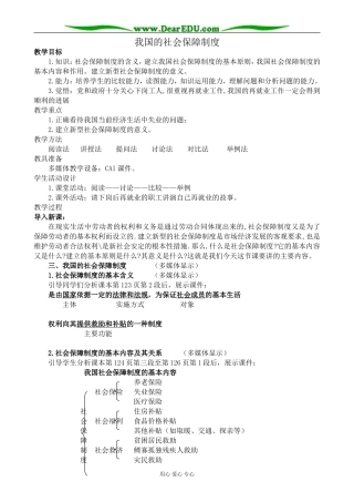人教版高一政治上册我国的社会保障制度
