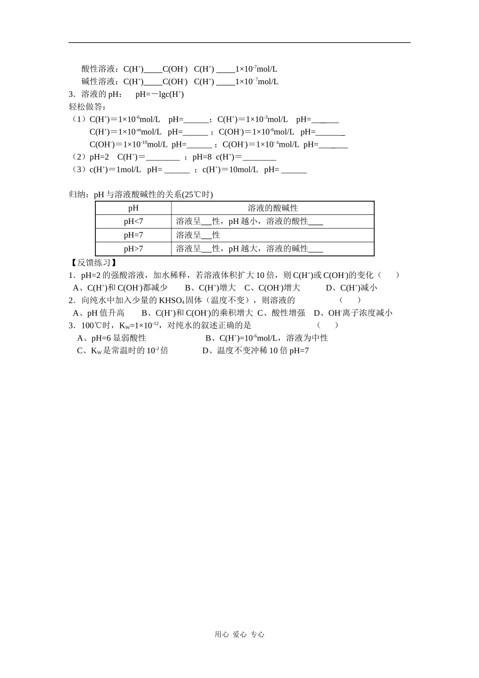 高三化学：3.2《水的电离和溶液的酸碱性》教案新人教版_第2页