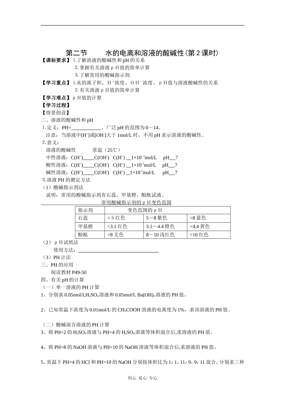 高三化学：3.2《水的电离和溶液的酸碱性》教案新人教版_第3页
