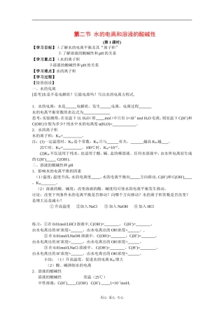 高三化学：3.2《水的电离和溶液的酸碱性》教案新人教版
