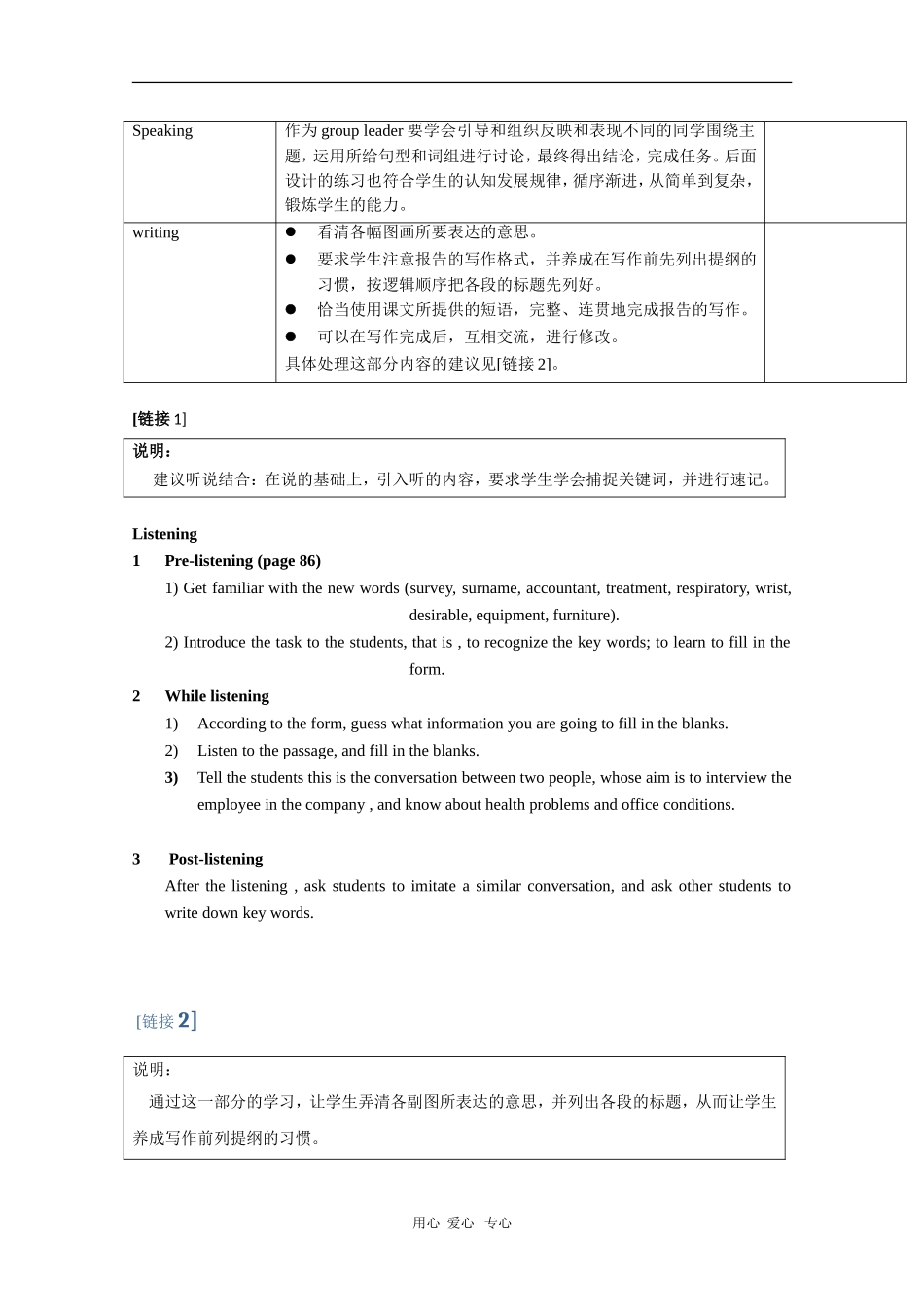 高中英语：Unit5 sick buildings-listening,speaking&writing教案（牛津上海版S3A）_第2页