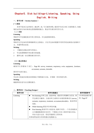高中英语：Unit5 sick buildings-listening,speaking&writing教案（牛津上海版S3A）