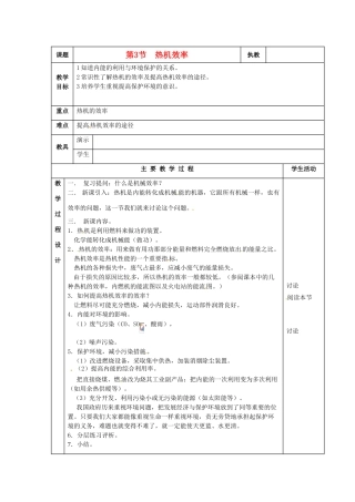 九年级物理上册 热机效率教案 教科版