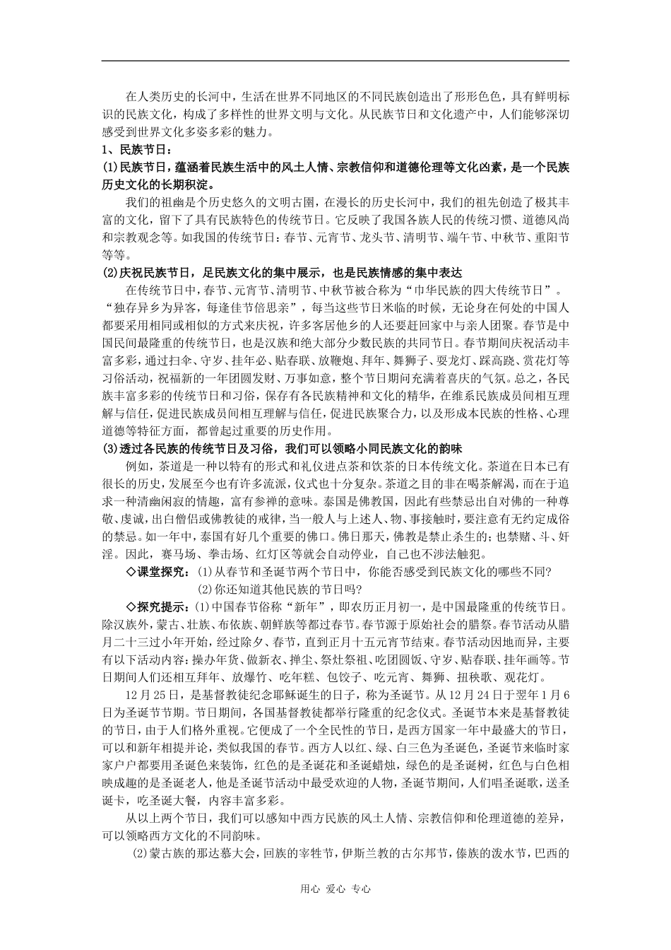高中政治文化第三课第一框题 世界文化的多样性教案新人教版必修3_第2页