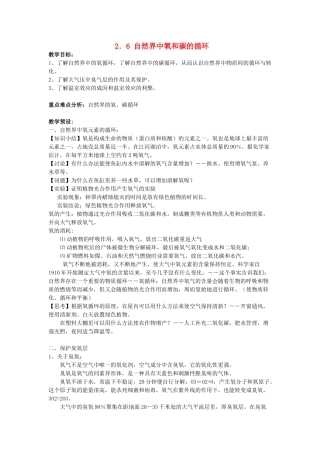 八年级科学下册：第2章第6节 自然界中氧和碳的循环教案（浙教版）